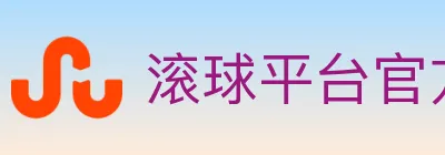 滚球平台官方平台 logo